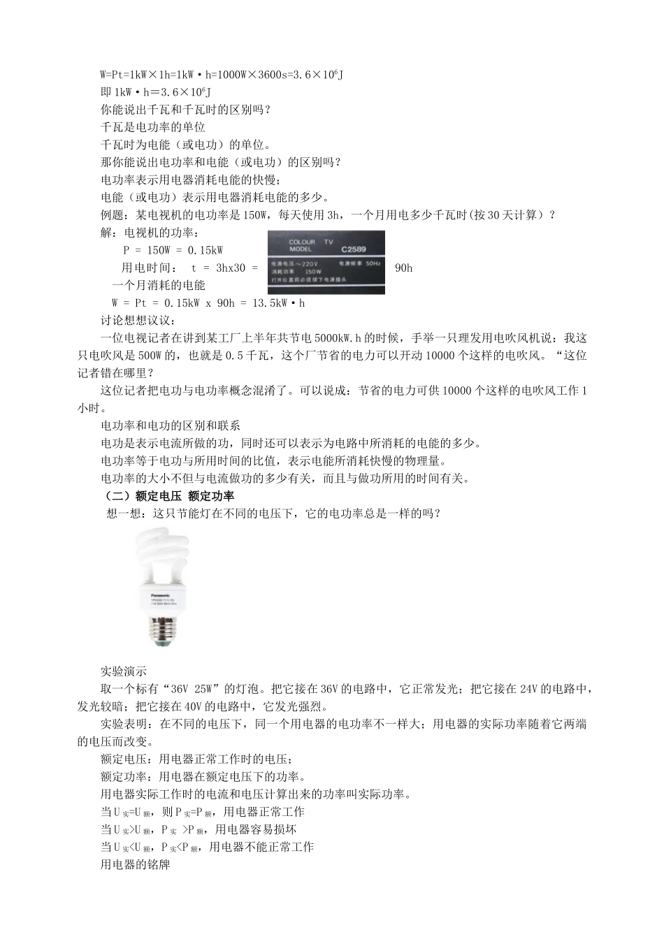 2025秋-人教版九年级物理18.2电功率（教案）.doc_第3页