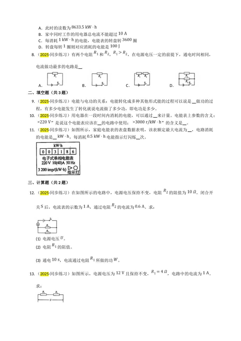 2025秋-人教版九年级物理18.1电能电功练习（附答案）.doc_第2页