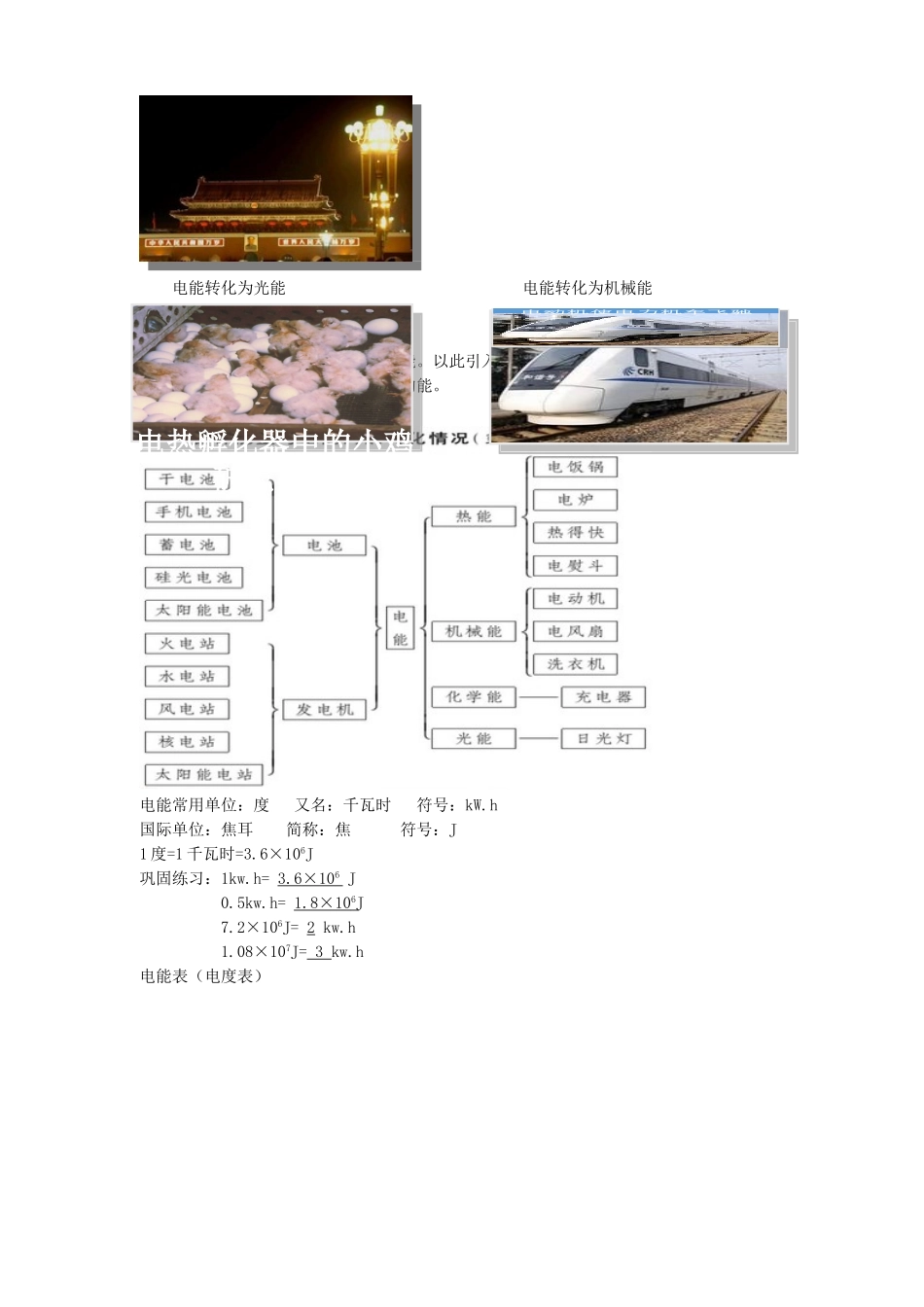 2025秋-人教版九年级物理18.1电能电功（教案）.doc_第2页