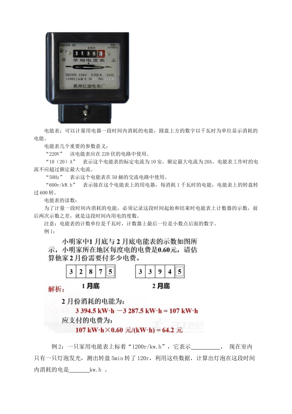 2025秋-人教版九年级物理18.1电能电功（教案）.doc_第3页