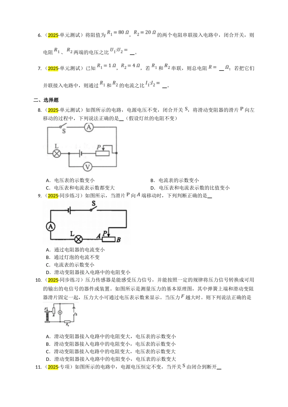 2025秋-人教版九年级物理17.4欧姆定律在串、并联电路中的应用练习（附答案）.doc_第2页