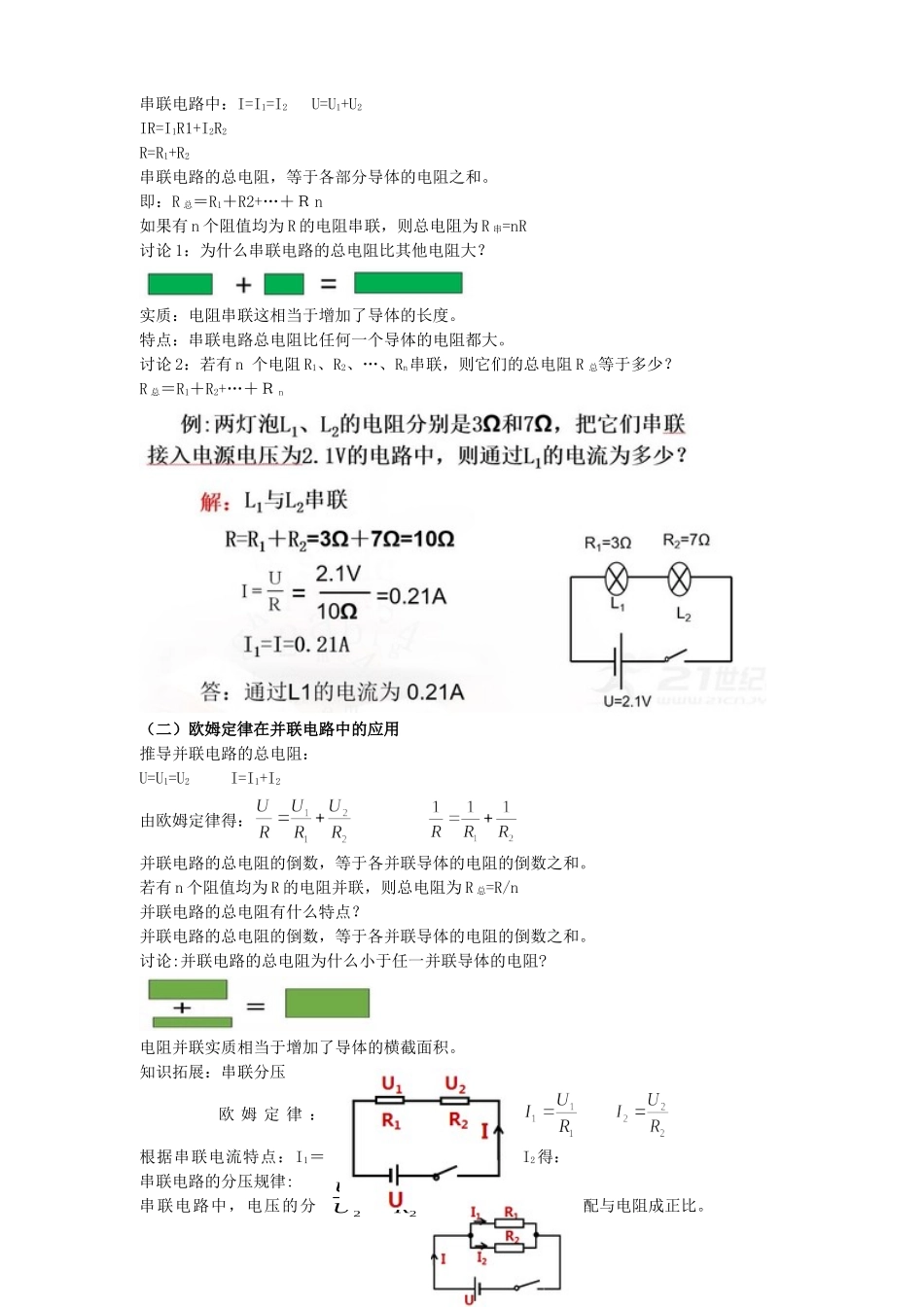 2025秋-人教版九年级物理17.4欧姆定律在串、并联电路中的应用（教案）.doc_第2页