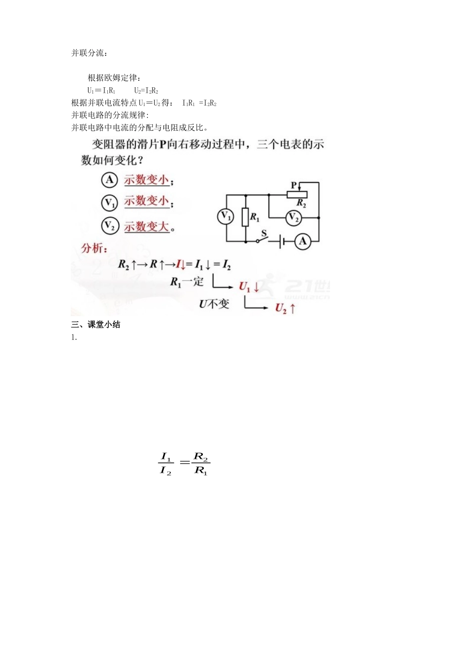 2025秋-人教版九年级物理17.4欧姆定律在串、并联电路中的应用（教案）.doc_第3页