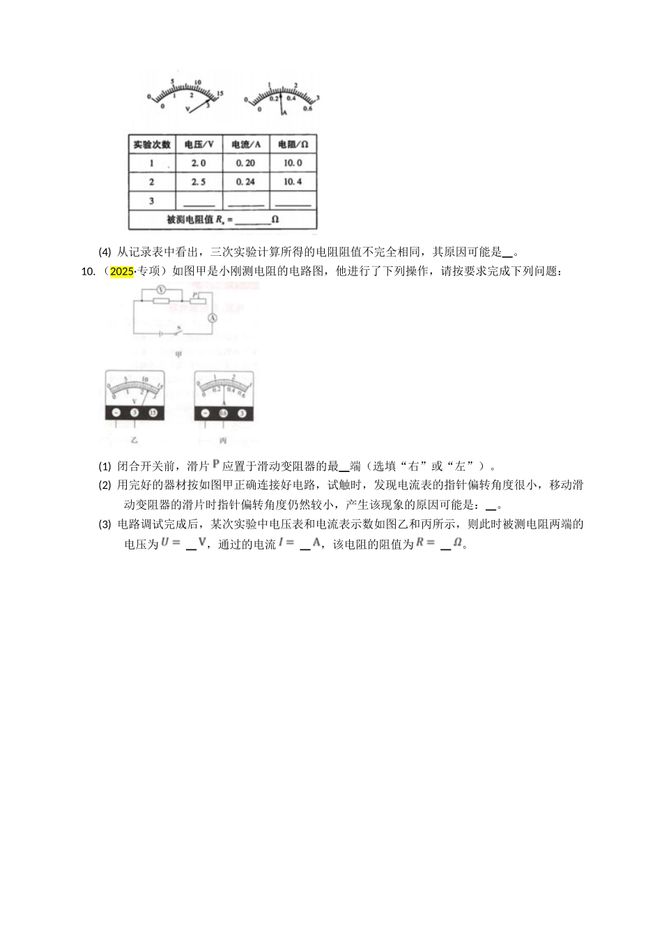 2025秋-人教版九年级物理17.3电阻的测量练习（附答案）.doc_第3页