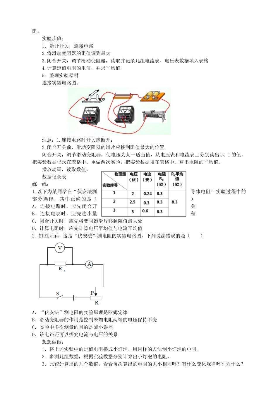 2025秋-人教版九年级物理17.3电阻的测量（教案）.doc_第2页