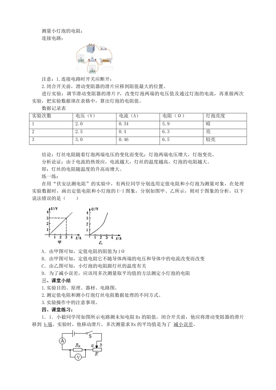 2025秋-人教版九年级物理17.3电阻的测量（教案）.doc_第3页