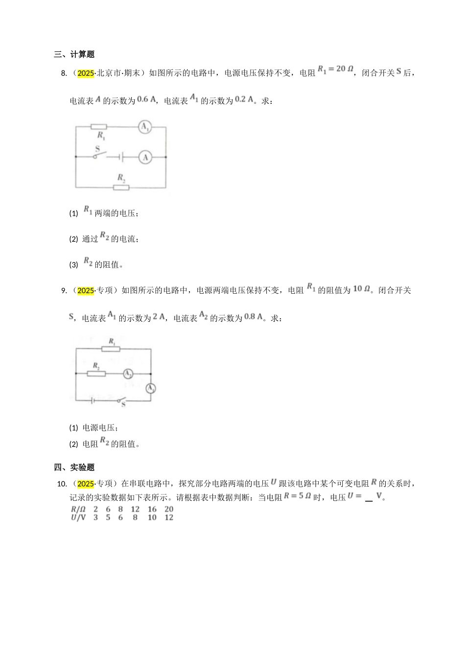 2025秋-人教版九年级物理17.2欧姆定律练习（附答案）.doc_第2页