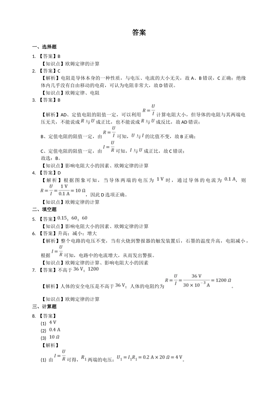 2025秋-人教版九年级物理17.2欧姆定律练习（附答案）.doc_第3页