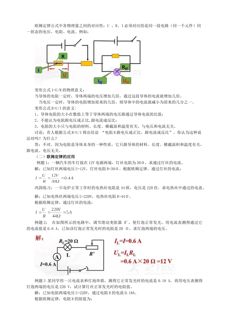 2025秋-人教版九年级物理17.2欧姆定律（教案）.doc_第2页