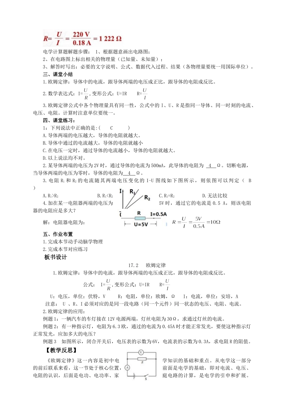2025秋-人教版九年级物理17.2欧姆定律（教案）.doc_第3页