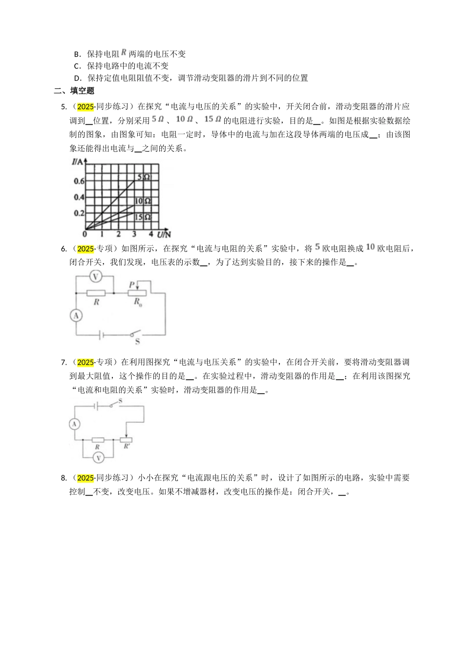 2025秋-人教版九年级物理17.1电流与电压和电阻的关系练习（附答案）.doc_第2页