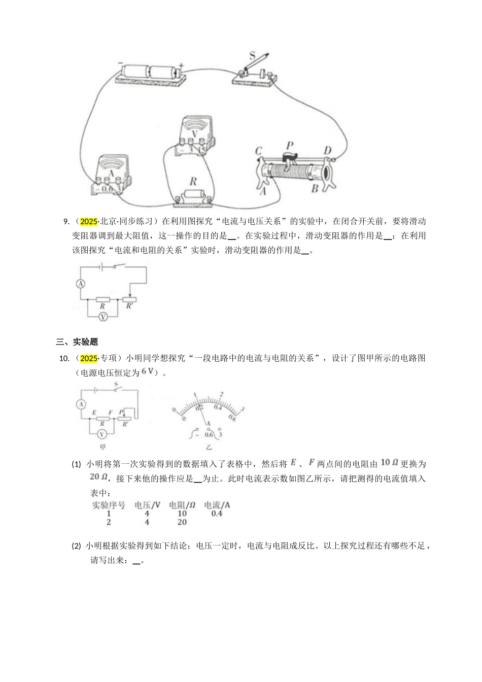 2025秋-人教版九年级物理17.1电流与电压和电阻的关系练习（附答案）.doc_第3页