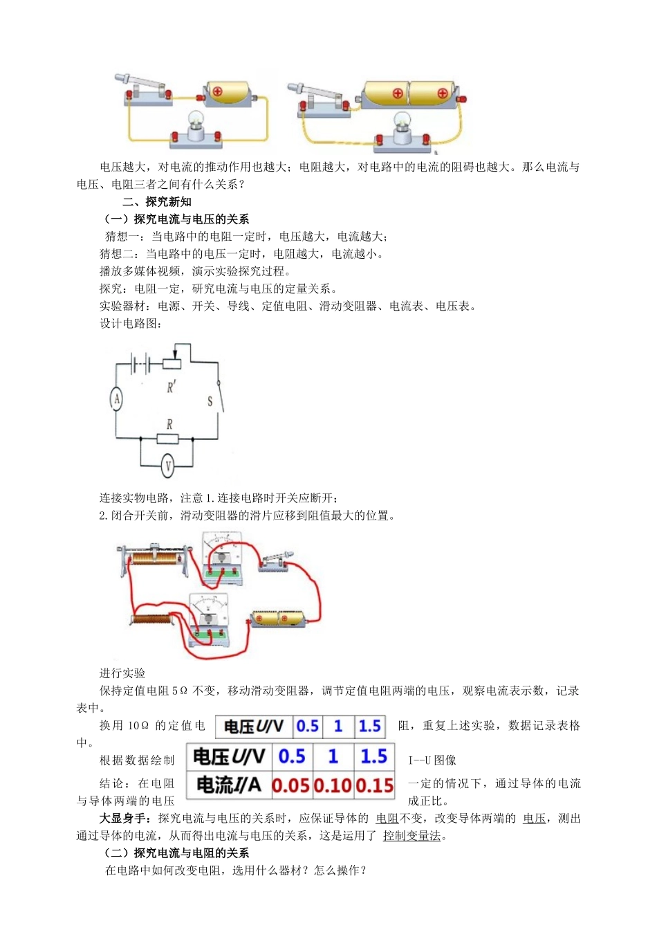 2025秋-人教版九年级物理17.1电流与电压和电阻的关系（教案）.doc_第2页