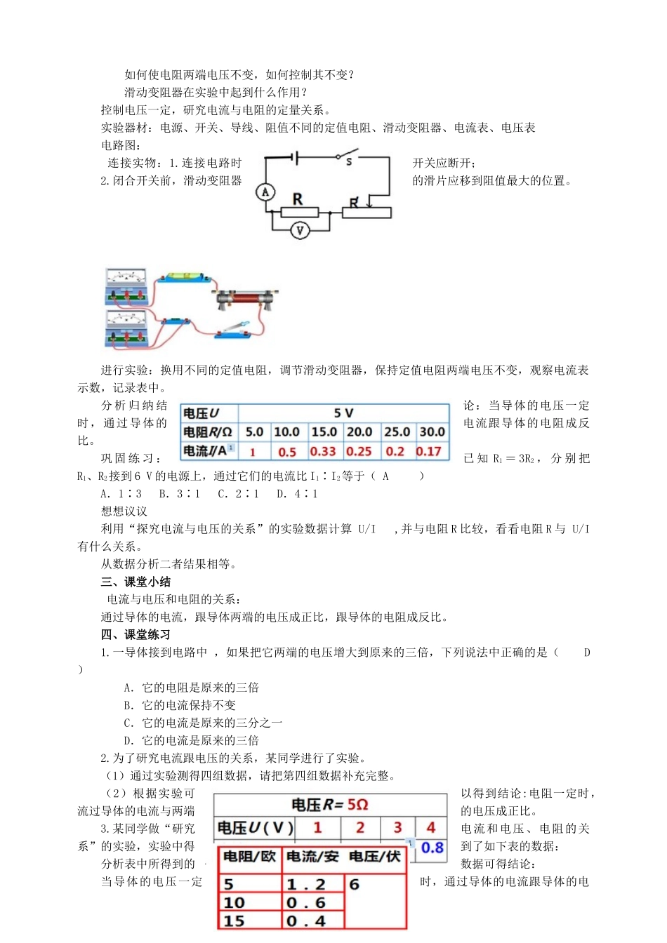 2025秋-人教版九年级物理17.1电流与电压和电阻的关系（教案）.doc_第3页