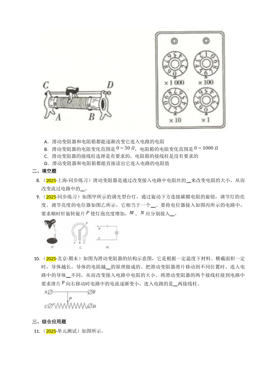 2025秋-人教版九年级物理16.4变阻器练习（附答案）.doc_第3页