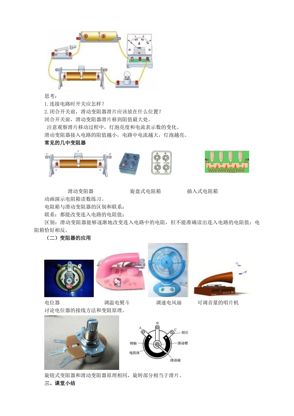 2025秋-人教版九年级物理16.4变阻器（教案）.doc_第3页