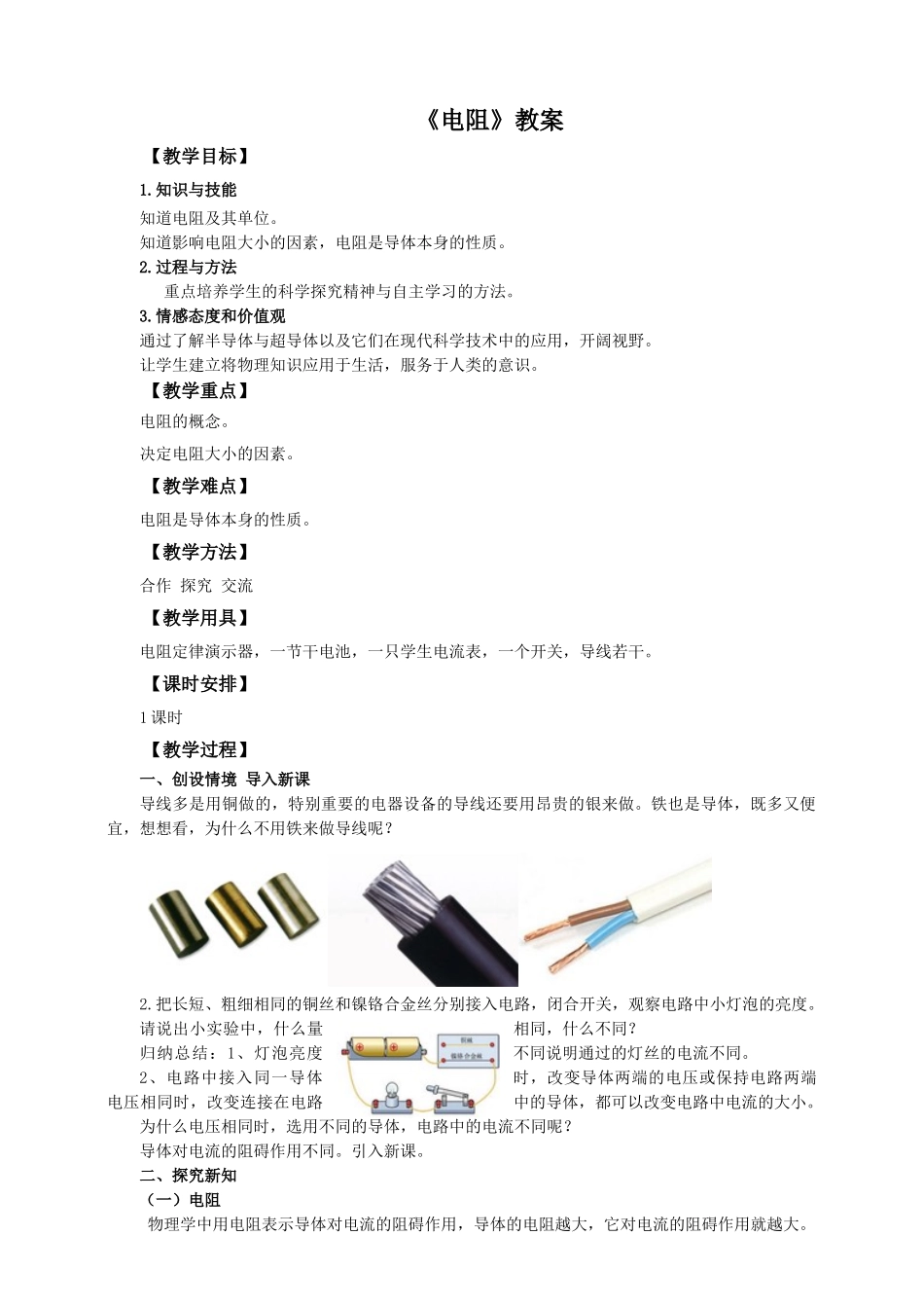 2025秋-人教版九年级物理16.3电阻（教案）.doc_第1页