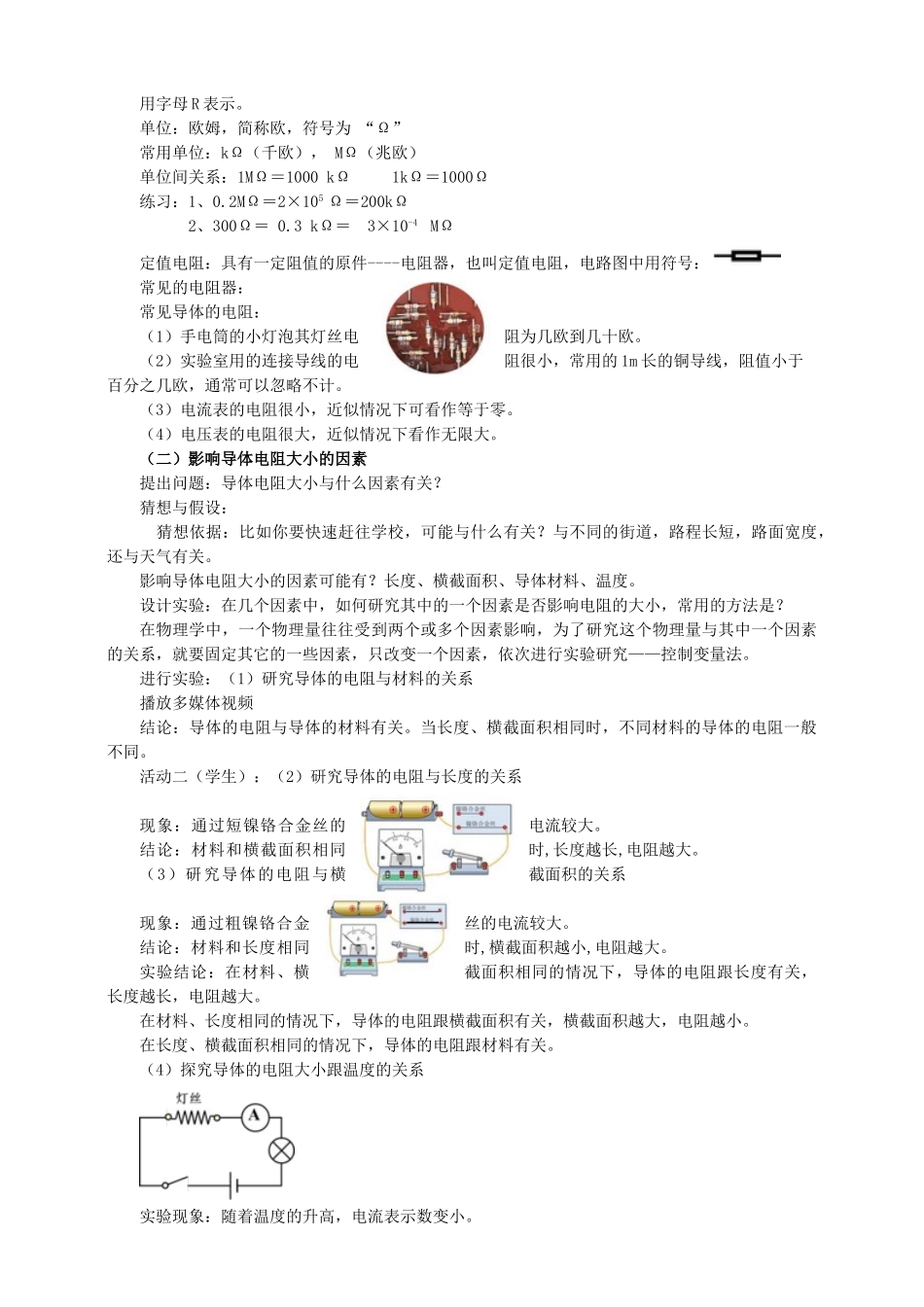 2025秋-人教版九年级物理16.3电阻（教案）.doc_第2页