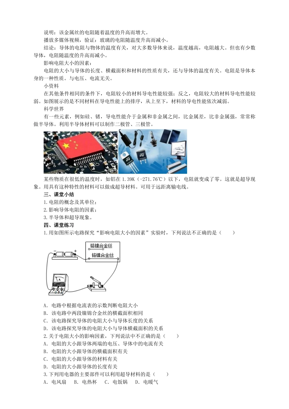 2025秋-人教版九年级物理16.3电阻（教案）.doc_第3页