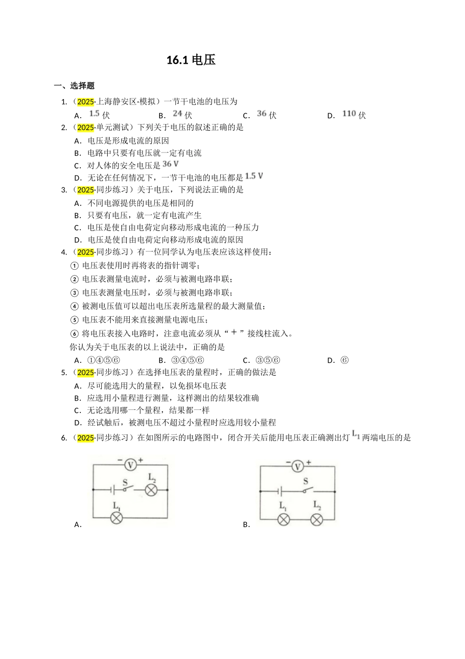 2025秋-人教版九年级物理16.1电压练习（附答案）.doc_第1页
