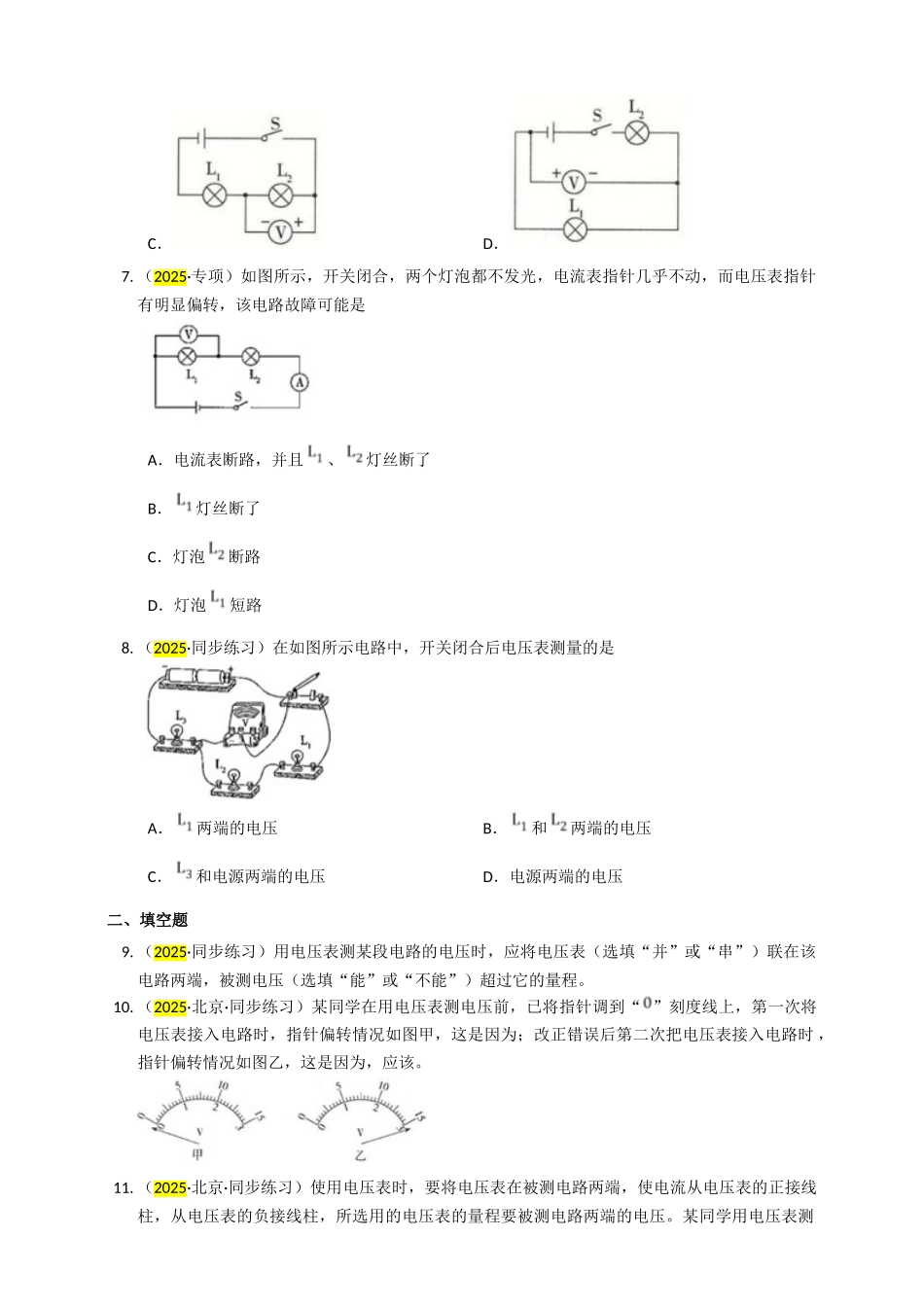 2025秋-人教版九年级物理16.1电压练习（附答案）.doc_第2页