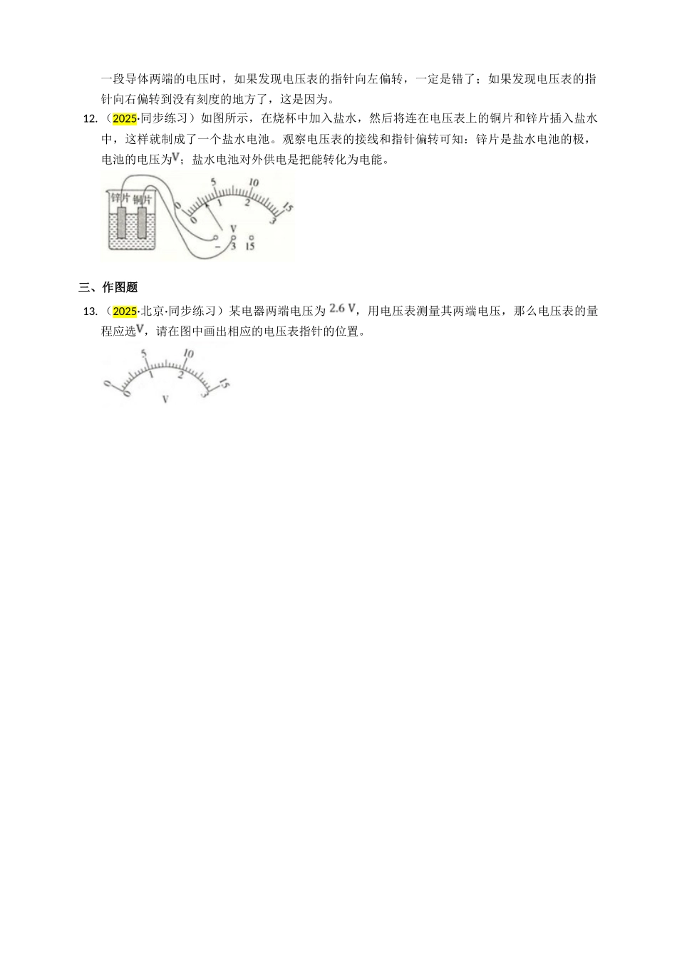 2025秋-人教版九年级物理16.1电压练习（附答案）.doc_第3页