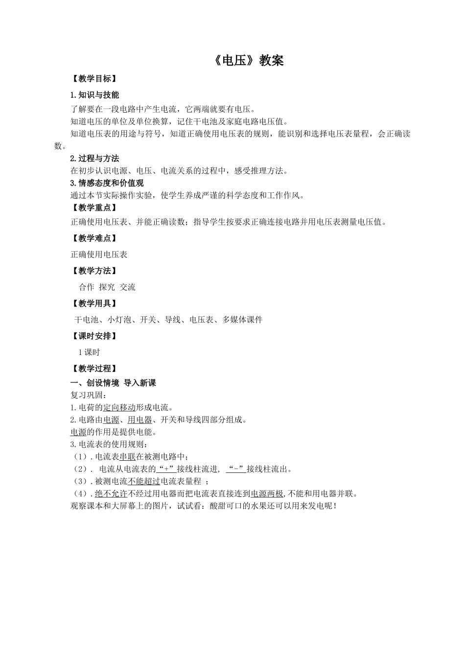 2025秋-人教版九年级物理16.1电压（教案）.doc_第1页