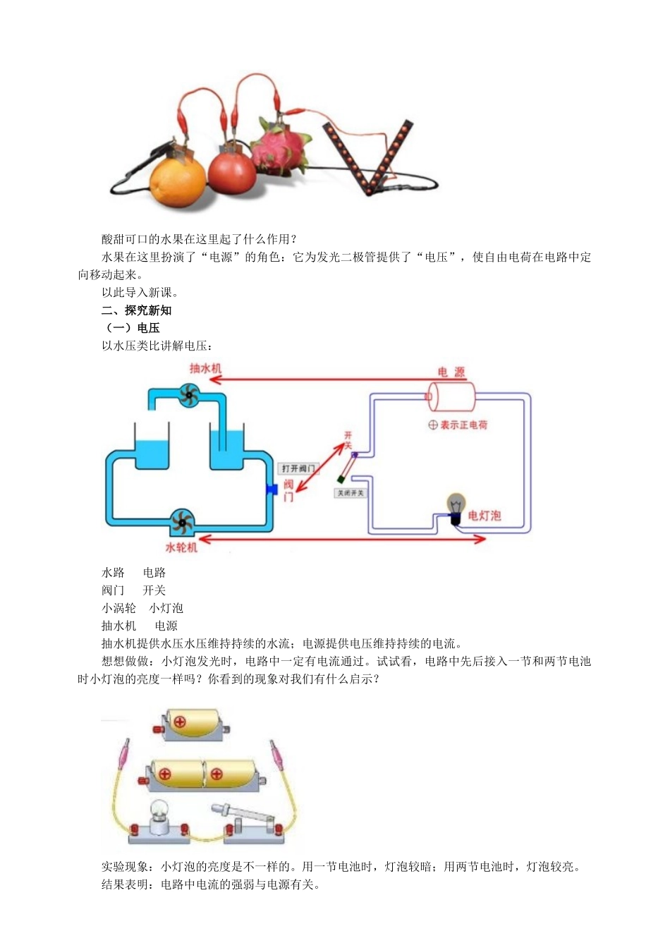 2025秋-人教版九年级物理16.1电压（教案）.doc_第2页