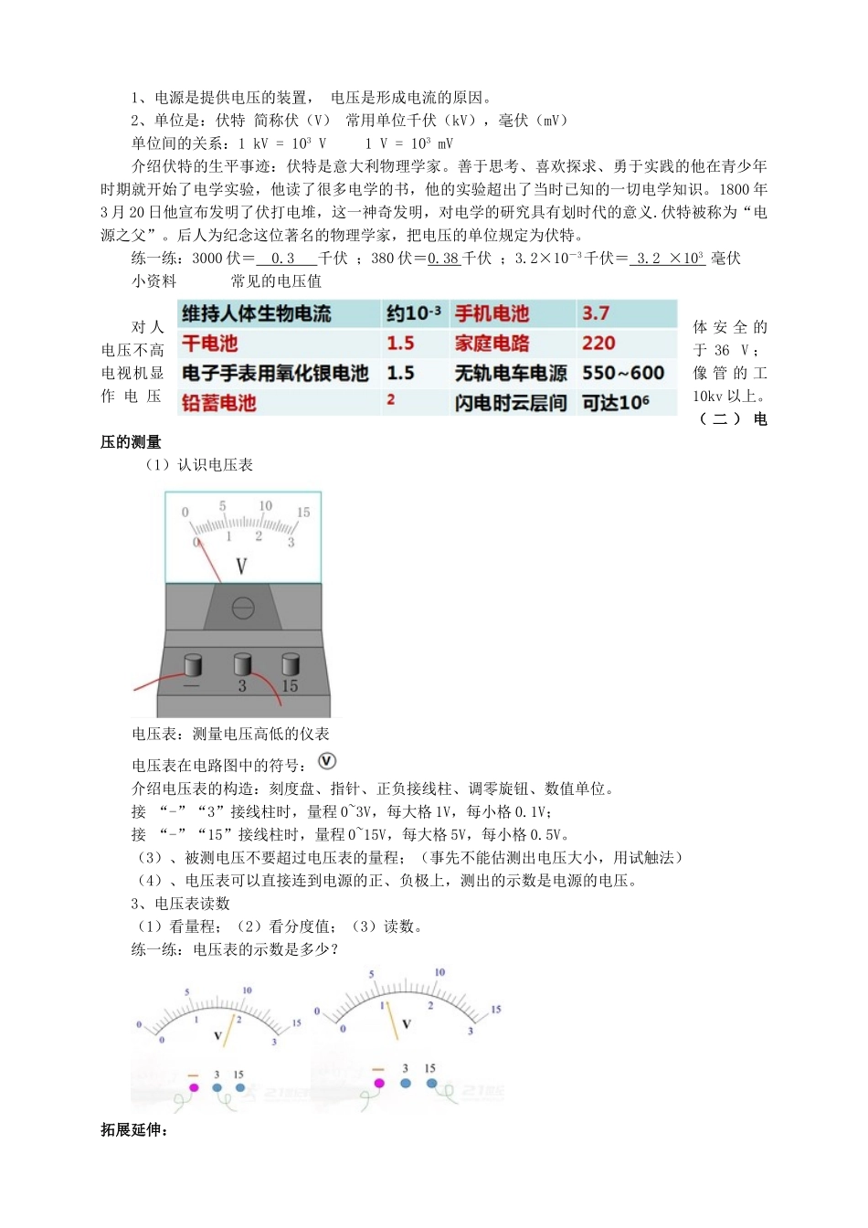 2025秋-人教版九年级物理16.1电压（教案）.doc_第3页