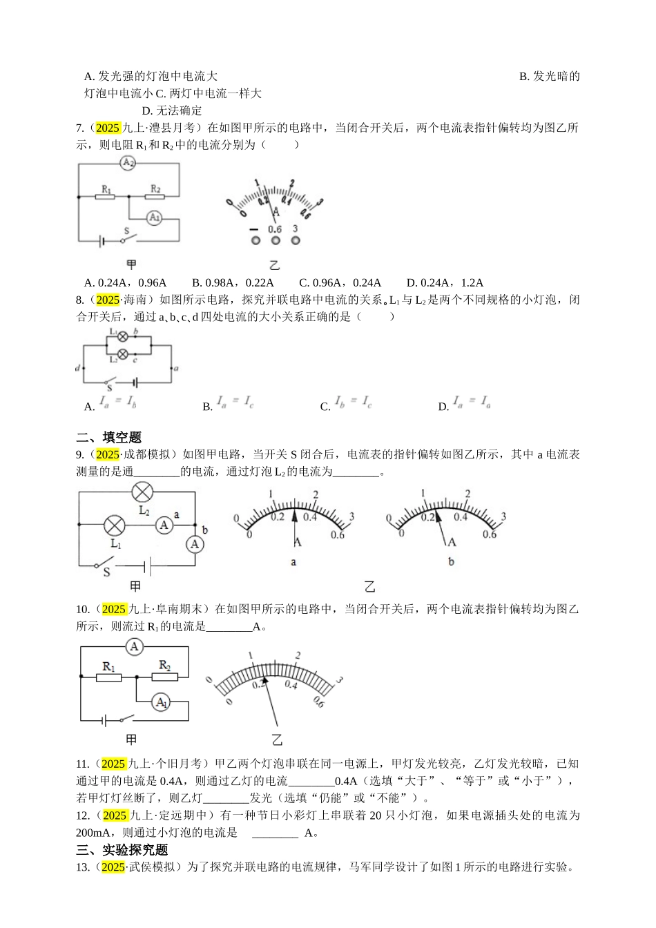 2025秋-人教版九年级物理15.5串、并联电路中电流的规律练习（附答案）.doc_第2页