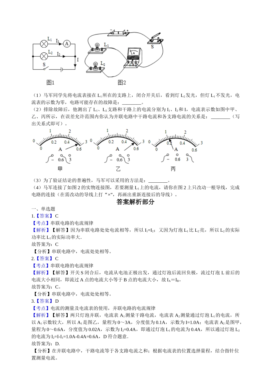 2025秋-人教版九年级物理15.5串、并联电路中电流的规律练习（附答案）.doc_第3页