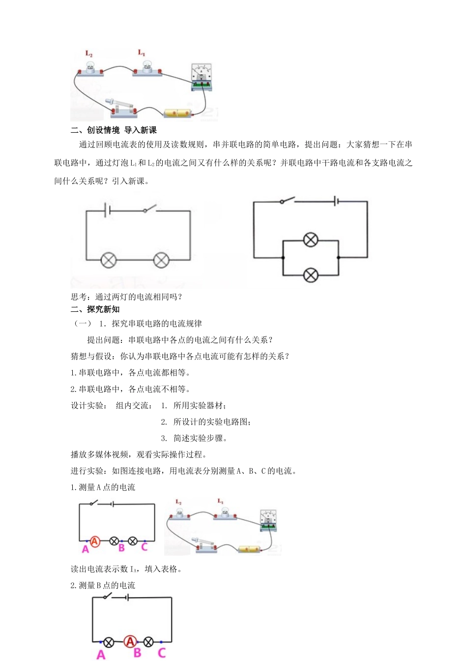 2025秋-人教版九年级物理15.5串、并联电路中电流的规律（教案）.doc_第2页