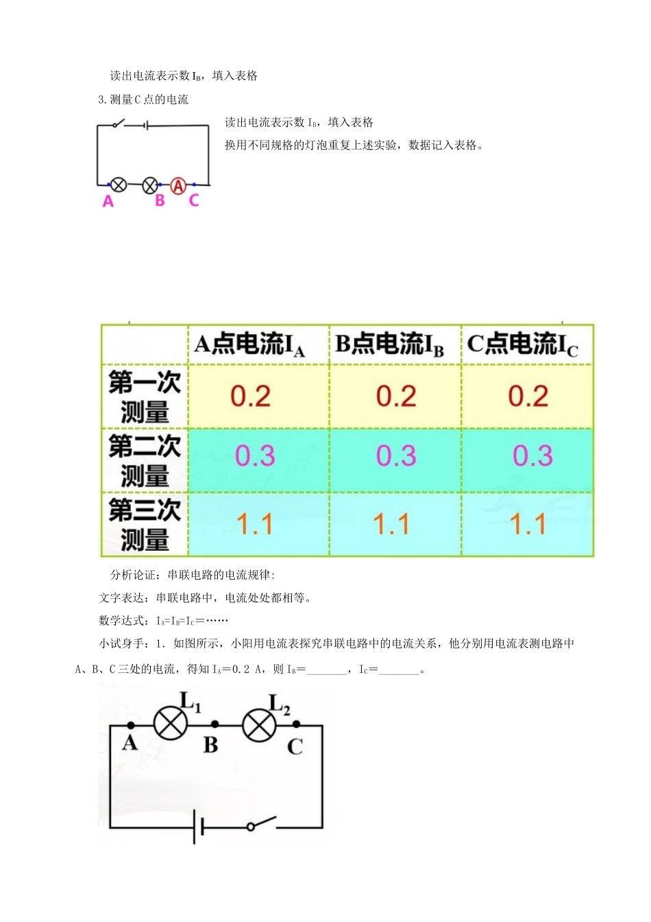 2025秋-人教版九年级物理15.5串、并联电路中电流的规律（教案）.doc_第3页