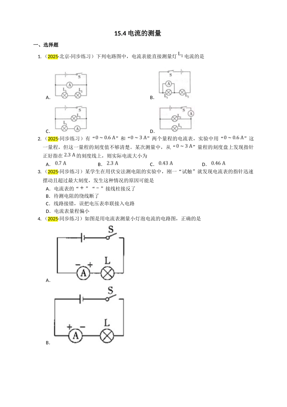 2025秋-人教版九年级物理15.4电流的测量练习（附答案）.doc_第1页