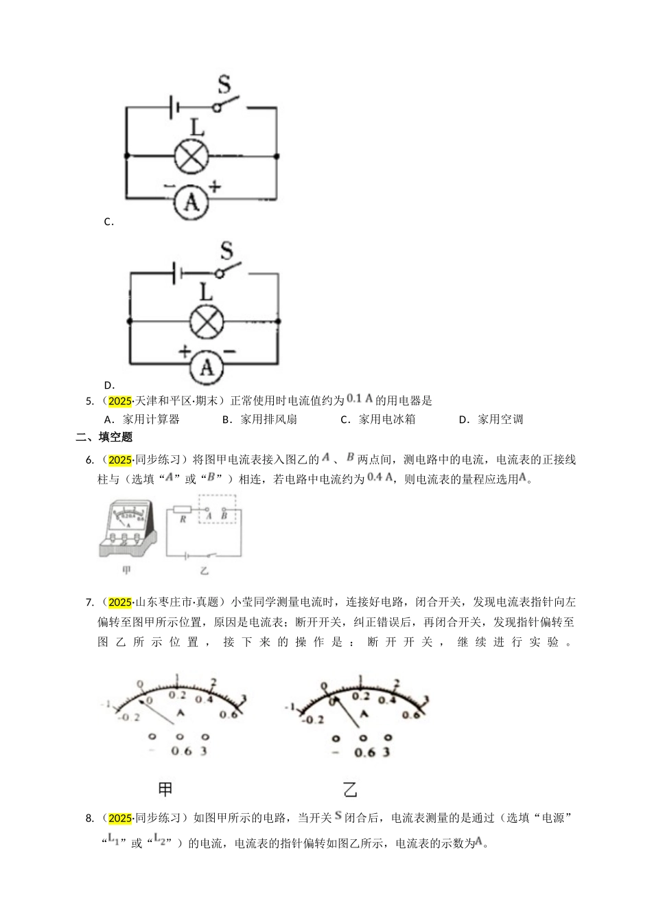 2025秋-人教版九年级物理15.4电流的测量练习（附答案）.doc_第2页
