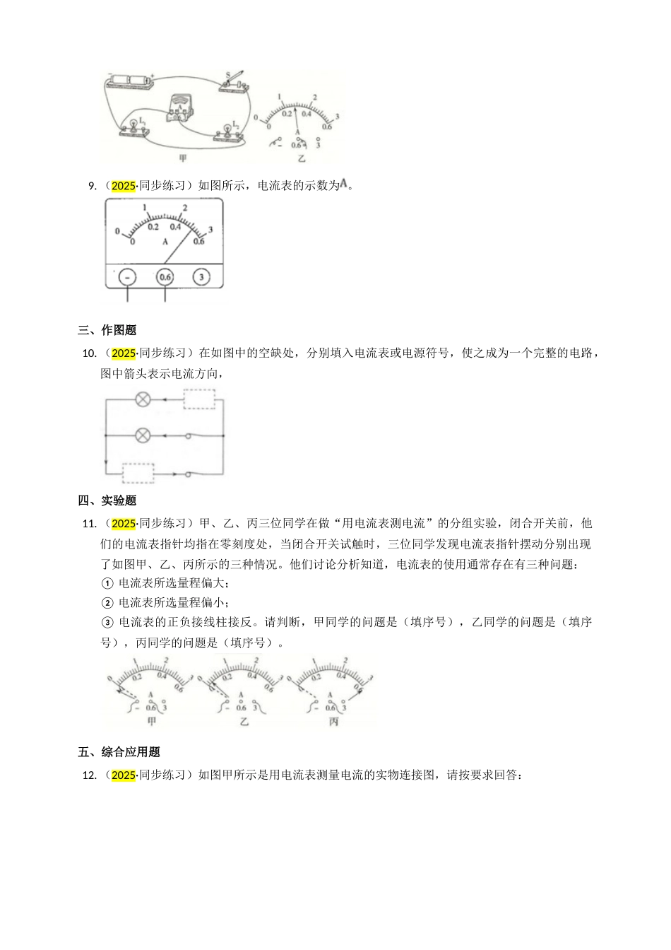 2025秋-人教版九年级物理15.4电流的测量练习（附答案）.doc_第3页