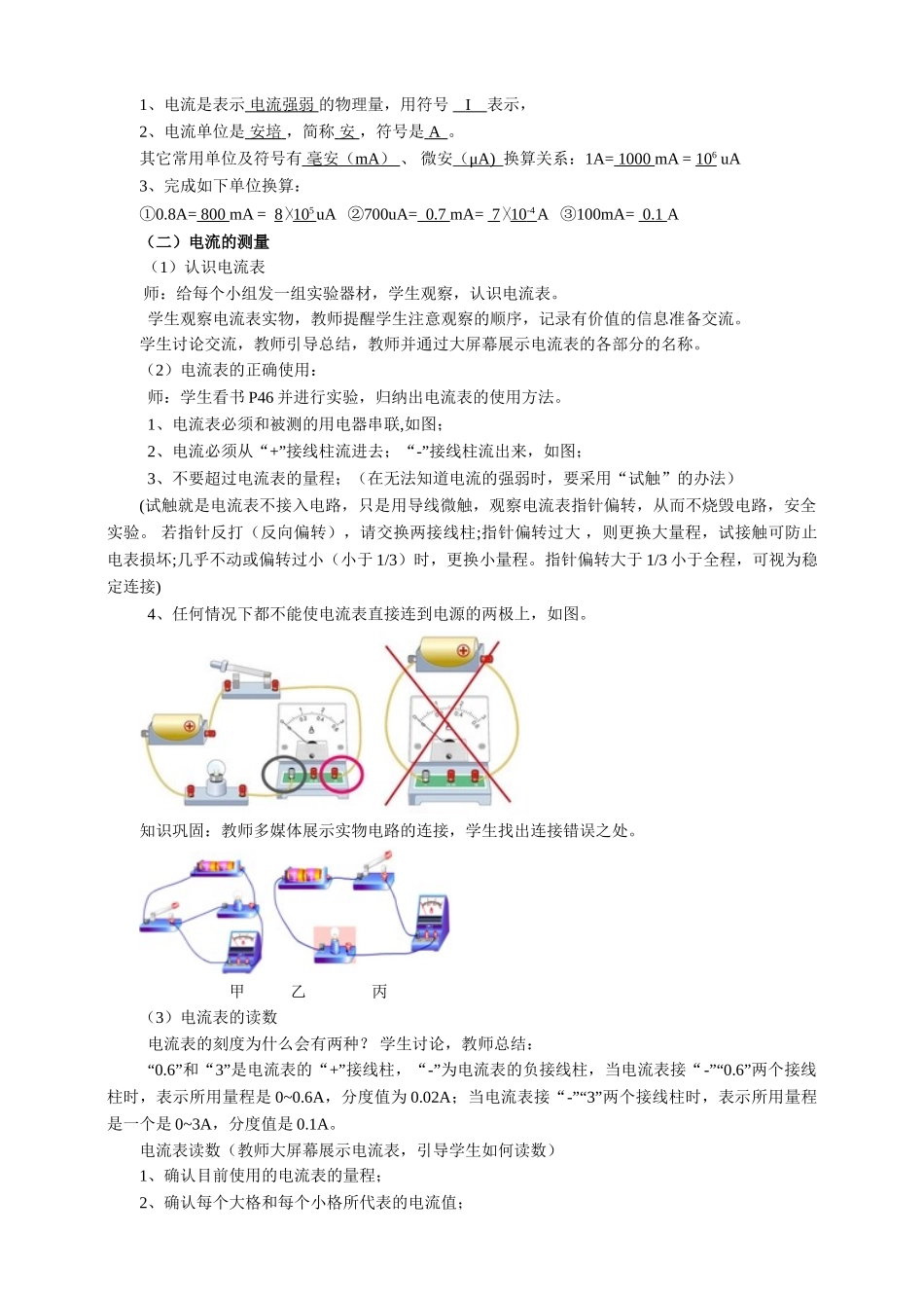 2025秋-人教版九年级物理15.4电流的测量（教案）.doc_第2页