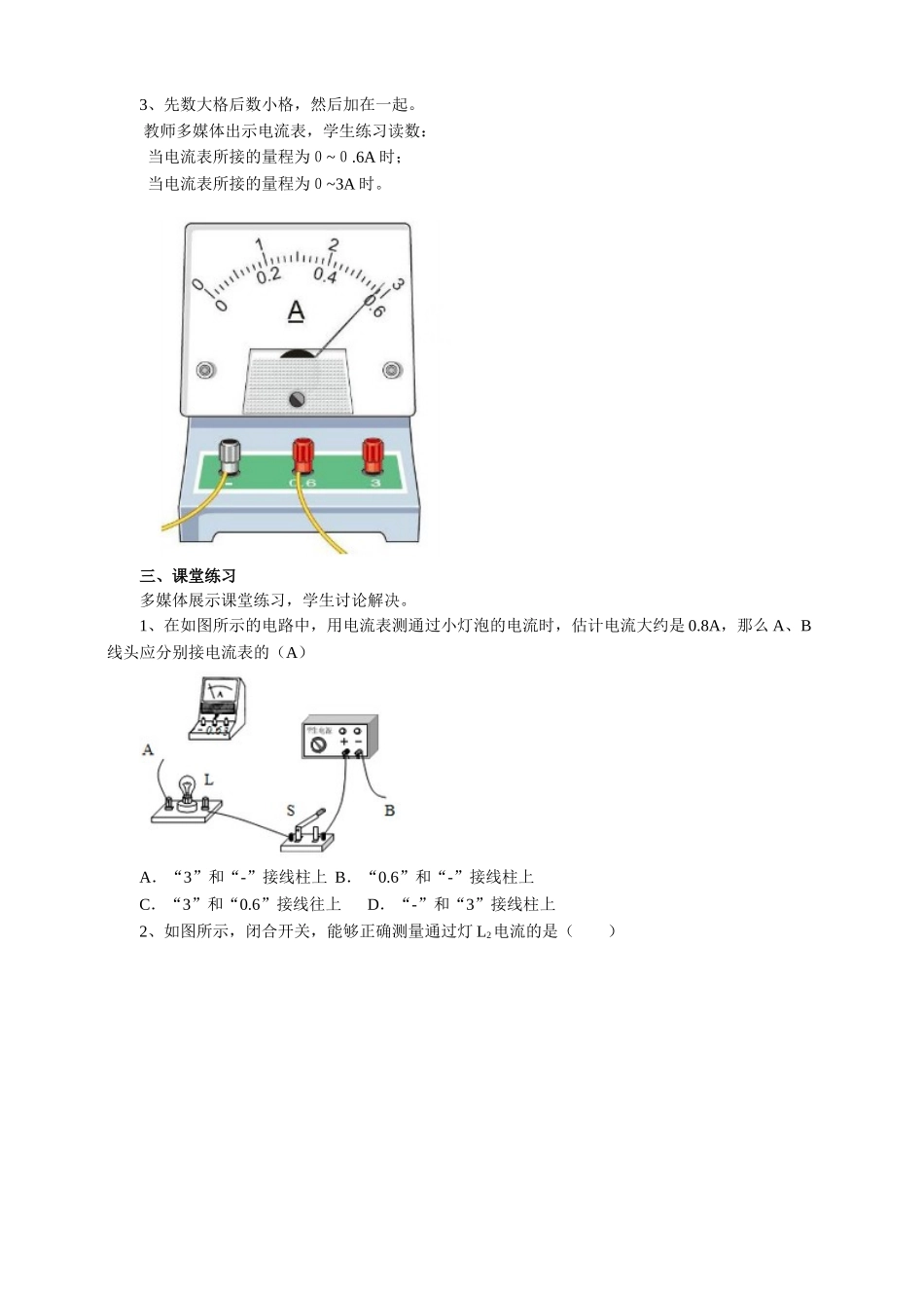 2025秋-人教版九年级物理15.4电流的测量（教案）.doc_第3页
