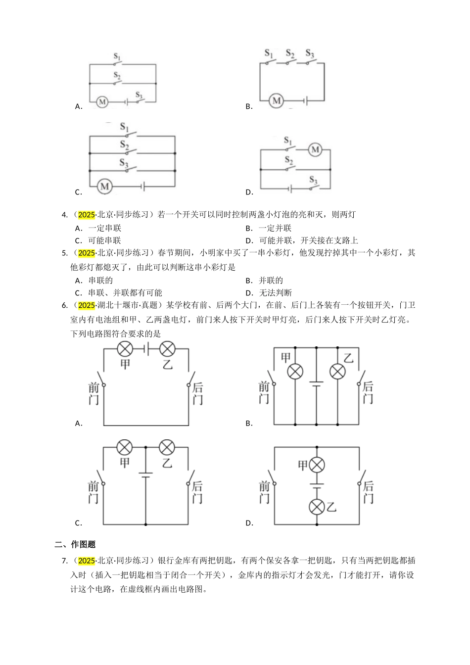 2025秋-人教版九年级物理15.3串联和并联练习（附答案）.doc_第2页