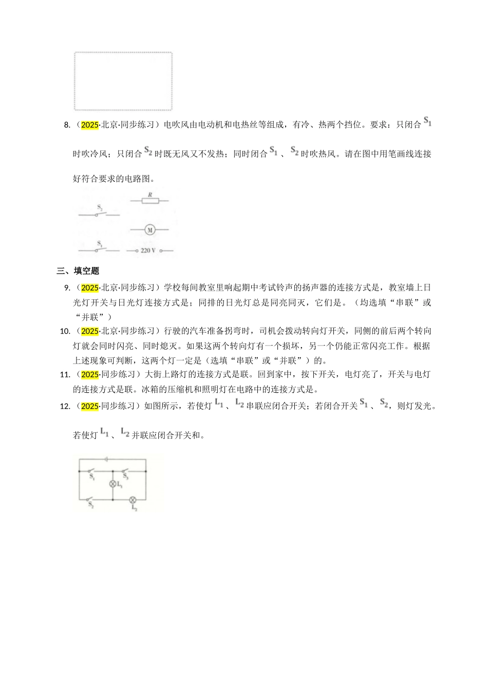 2025秋-人教版九年级物理15.3串联和并联练习（附答案）.doc_第3页