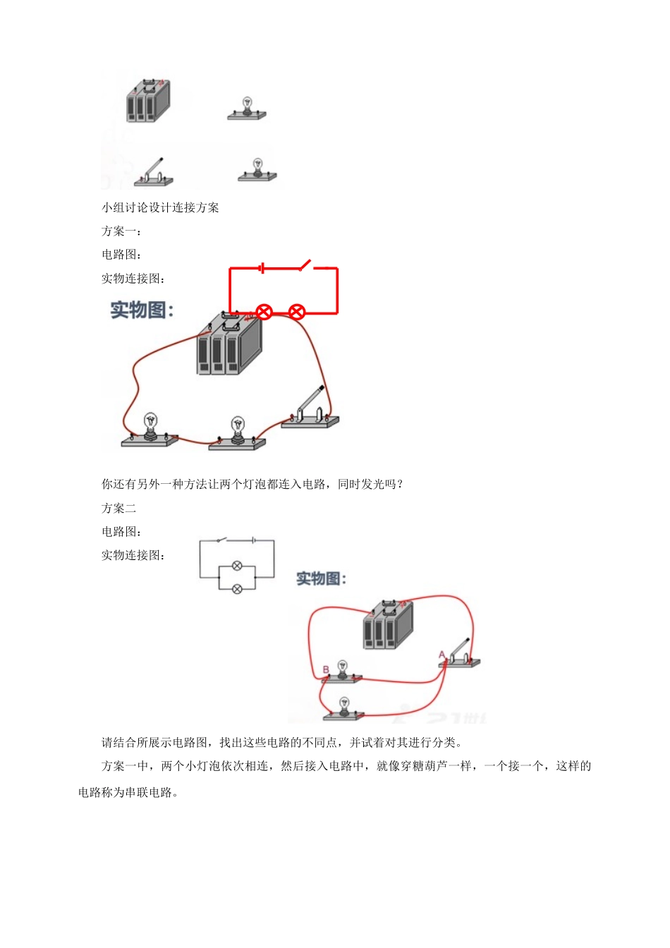 2025秋-人教版九年级物理15.3串联和并联（教案）.doc_第2页