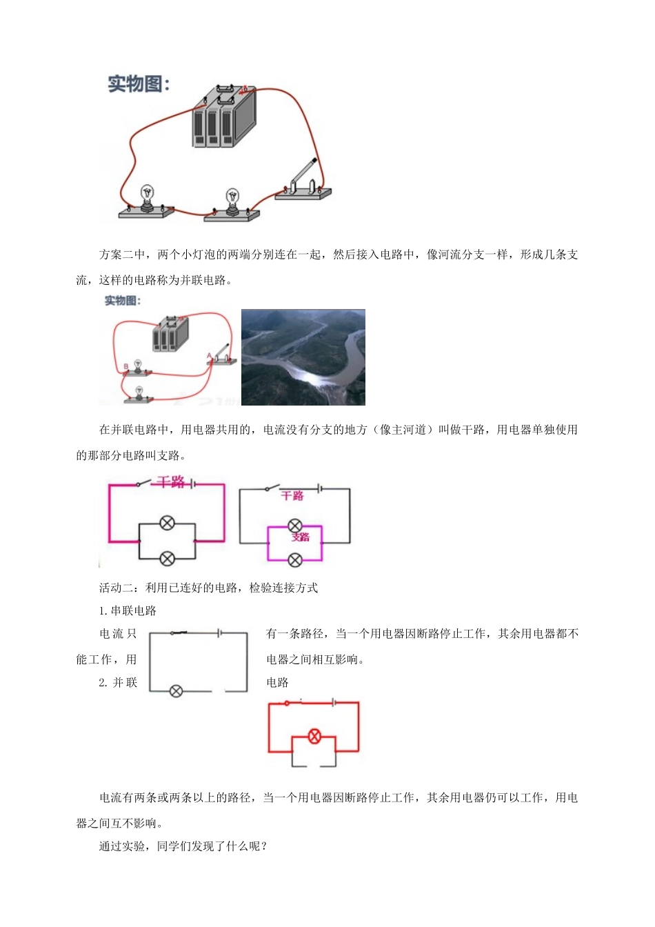 2025秋-人教版九年级物理15.3串联和并联（教案）.doc_第3页
