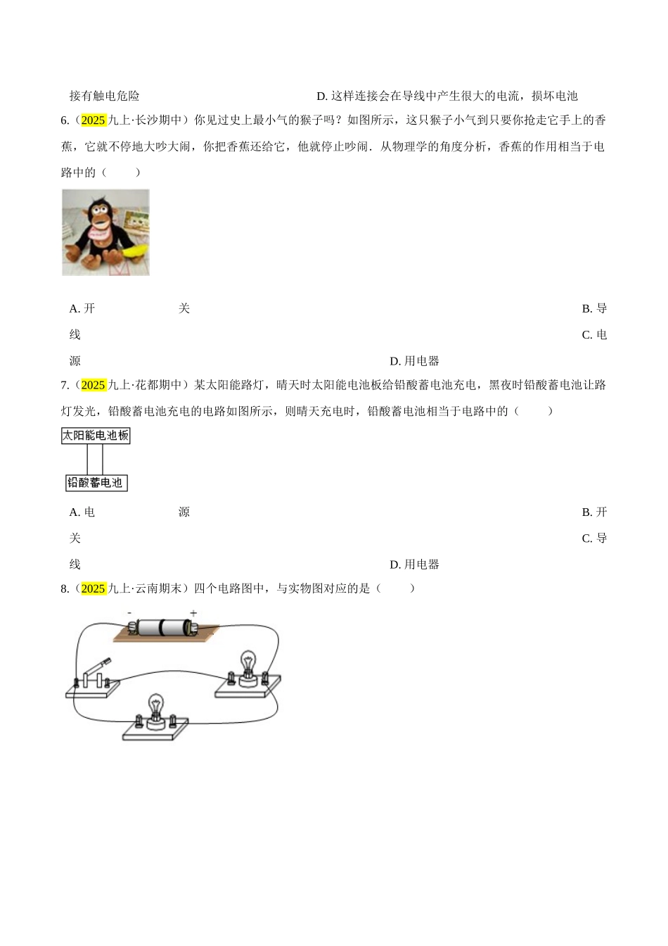 2025秋-人教版九年级物理15.2电流和电路练习（附答案）.doc_第2页