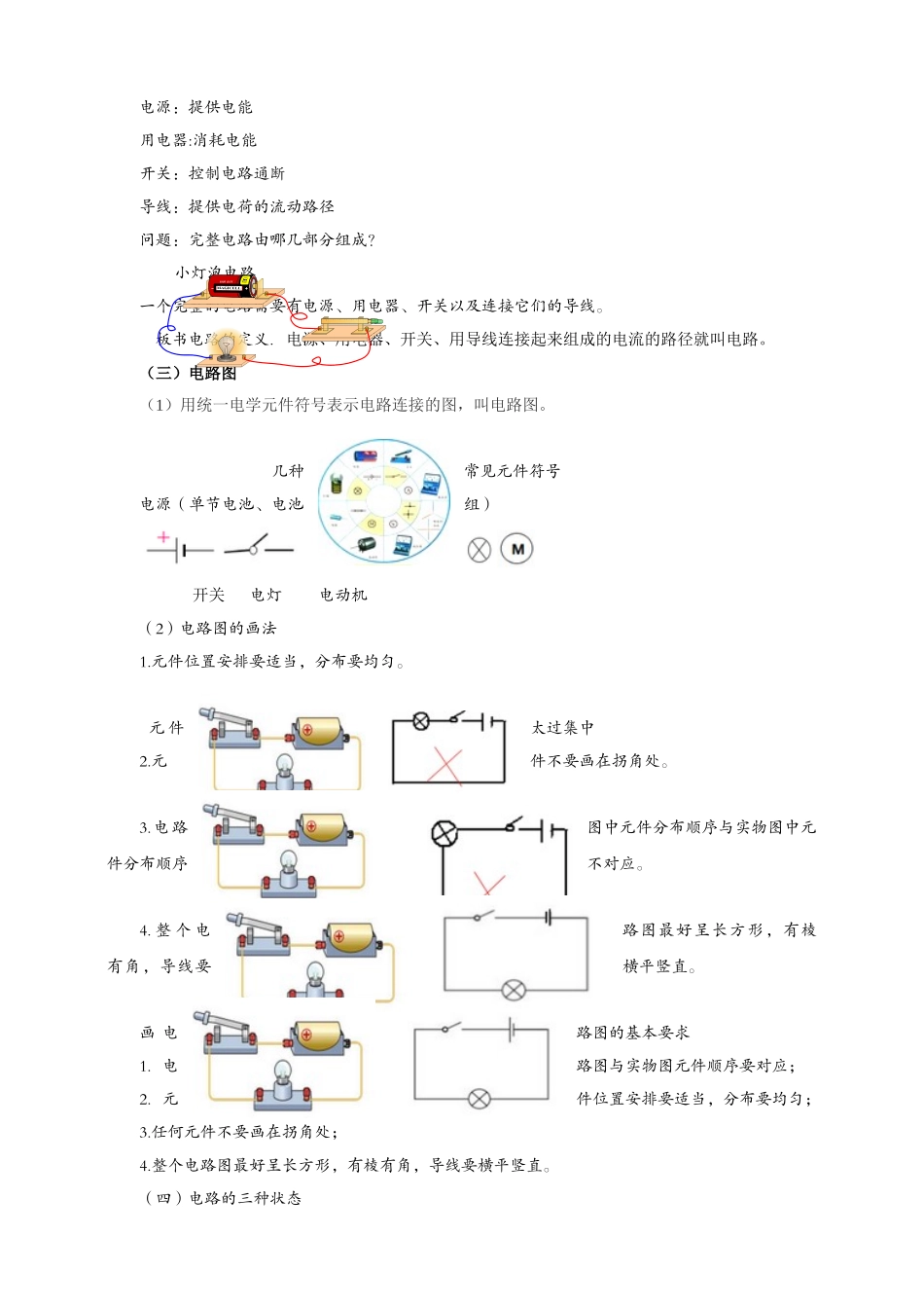2025秋-人教版九年级物理15.2电流和电路（教案）.doc_第3页