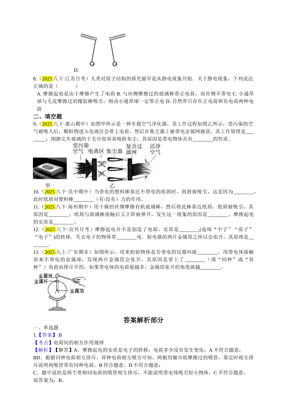 2025秋-人教版九年级物理15.1两种电荷练习（附答案）.doc_第2页