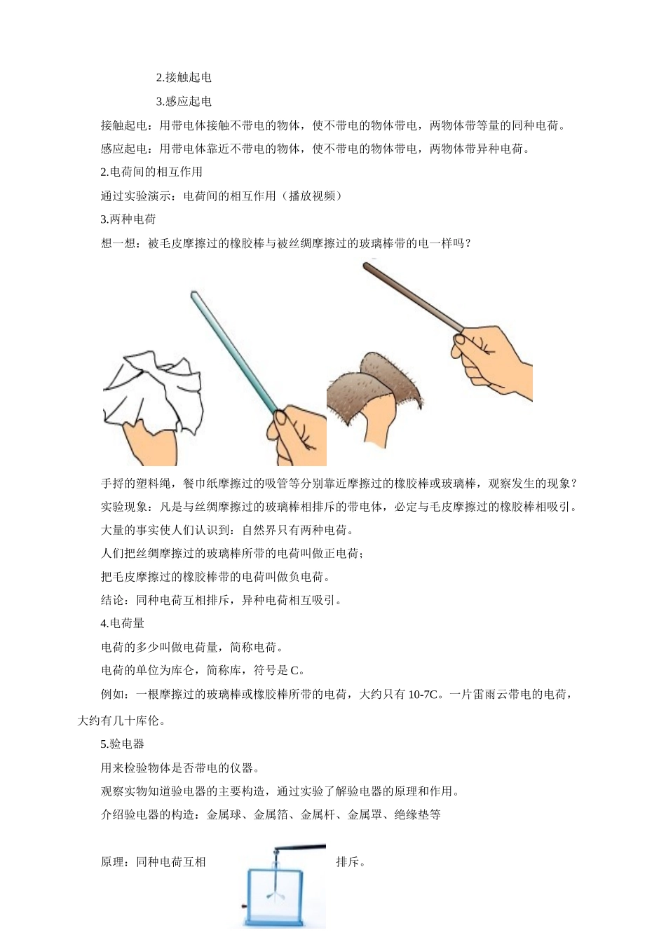 2025秋-人教版九年级物理15.1第一节两种电荷（教案）.doc_第2页