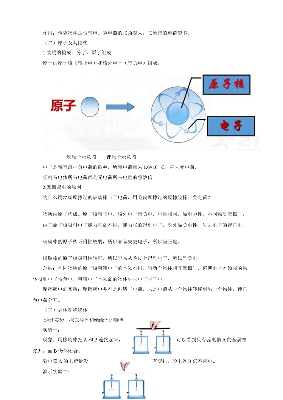 2025秋-人教版九年级物理15.1第一节两种电荷（教案）.doc_第3页