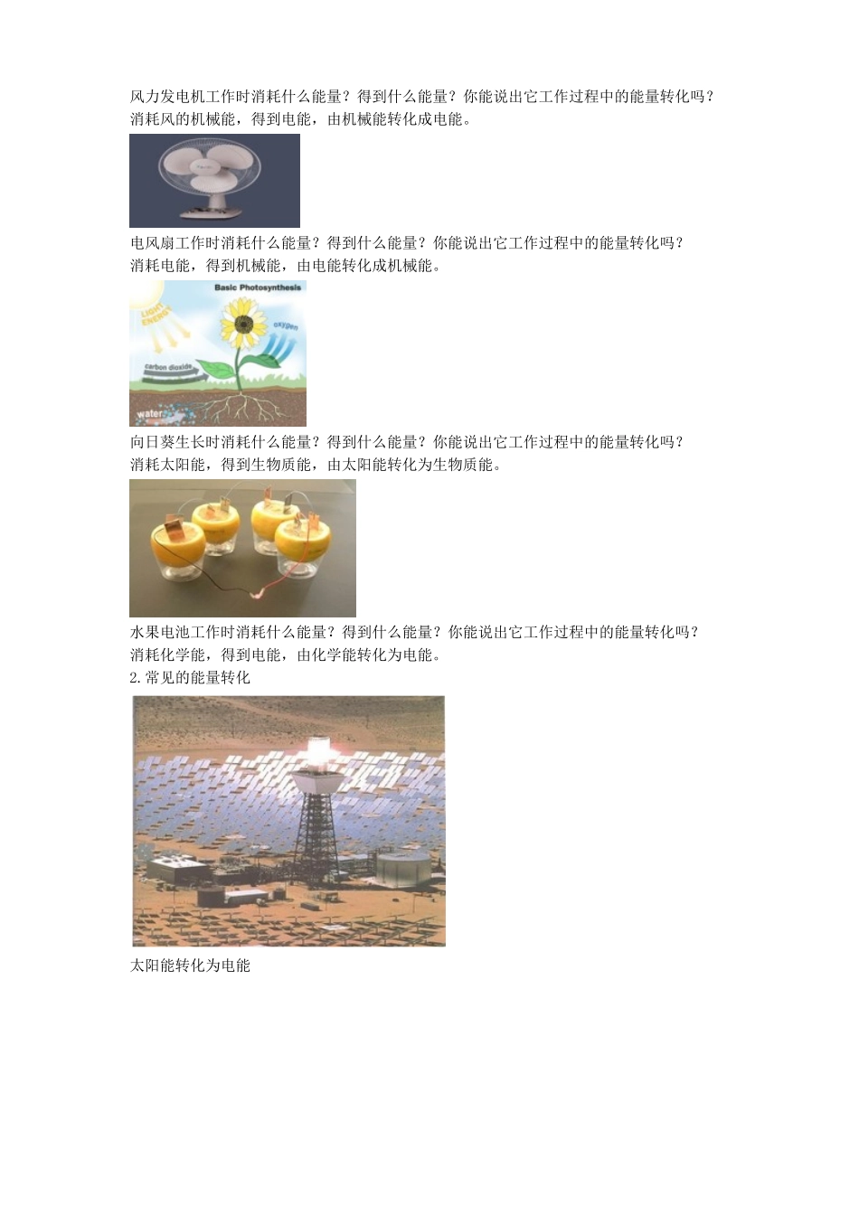 2025秋-人教版九年级物理14.3第三节能量的转化和守恒（教案）.doc_第2页