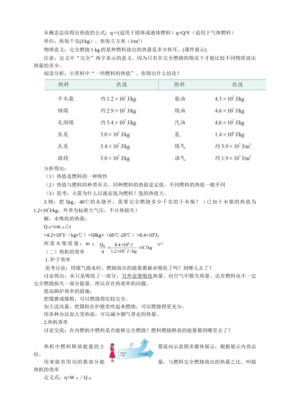 2025秋-人教版九年级物理14.2第二节热机的效率（教案）.doc_第2页
