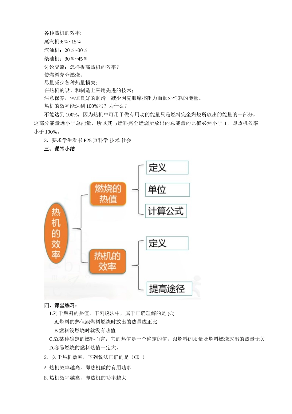 2025秋-人教版九年级物理14.2第二节热机的效率（教案）.doc_第3页
